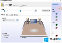 老司机告诉你Windows10系统声音设置为双输出的修复办法