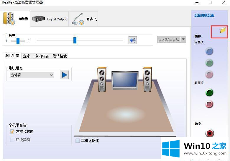 Windows10系统声音设置为双输出的修复办法