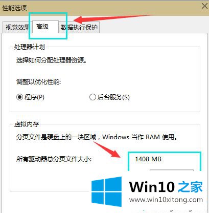 win10虚拟内存如何设置的详细处理手段