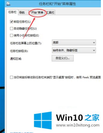 Win10系统下开始菜单怎么切换成开始屏幕的操作介绍