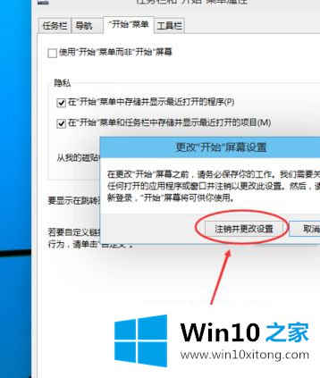 Win10系统下开始菜单怎么切换成开始屏幕的操作介绍