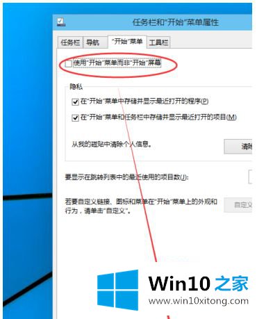 Win10系统下开始菜单怎么切换成开始屏幕的操作介绍