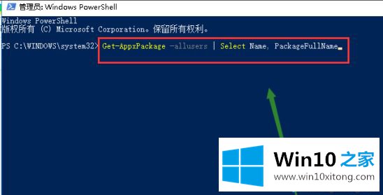 Win10系统利用powershell找回应用商店的方法介绍