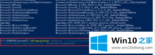 Win10系统利用powershell找回应用商店的方法介绍