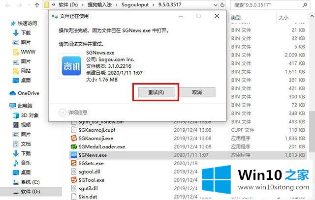 win10系统经常弹出搜狗头条新闻窗口怎么彻底关闭的详细处理对策