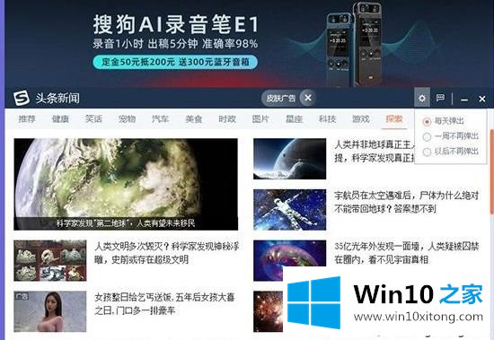 win10系统经常弹出搜狗头条新闻窗口怎么彻底关闭的详细处理对策