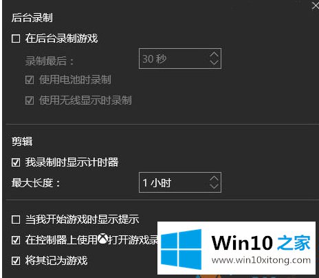 Win10自带录屏功能在哪的详细处理手段