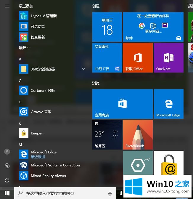 win10开始菜单呼不出来的具体解决手段