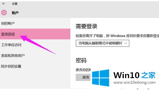 win10登陆密码怎么取消的解决手法