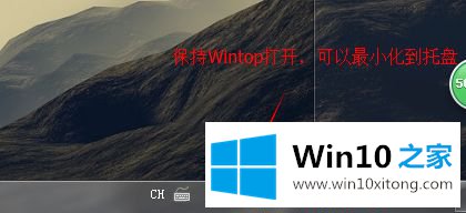 win10系统让wps窗口置顶一直保持最前的详细解决方式