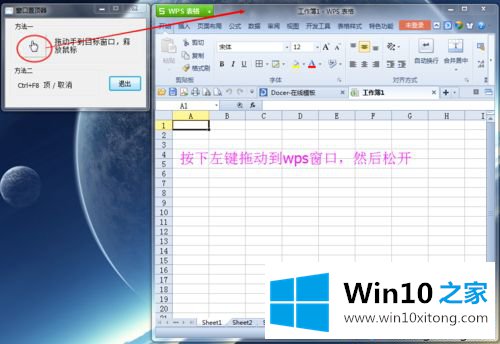 win10系统让wps窗口置顶一直保持最前的详细解决方式