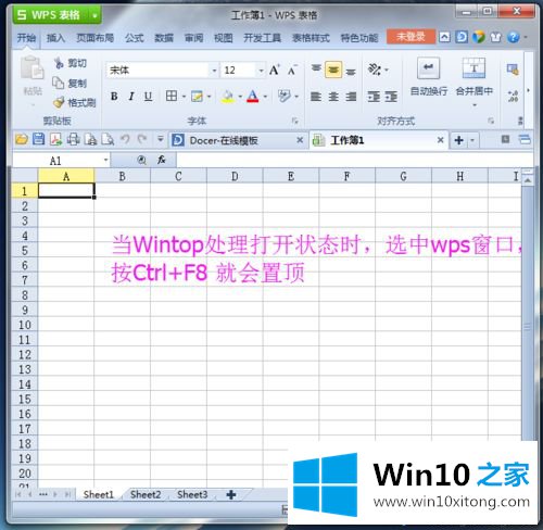 win10系统让wps窗口置顶一直保持最前的详细解决方式