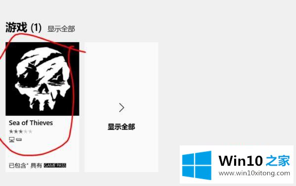 win10无法下载盗贼之海的详细处理教程