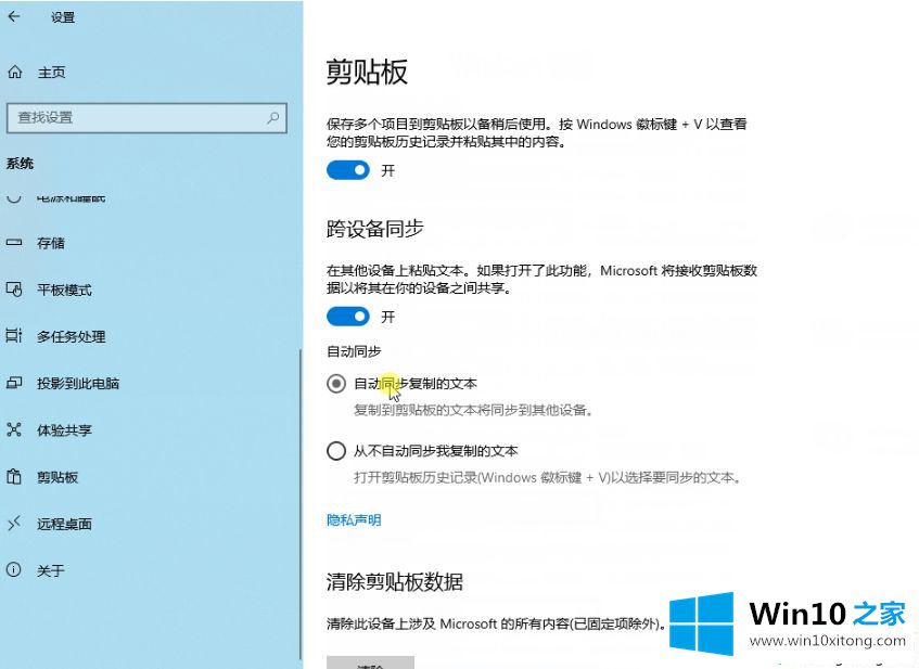 win10云剪贴板同步手机的操作要领