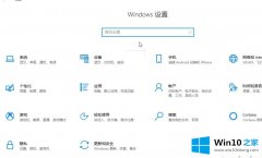 技术员教你win10云剪贴板同步手机的操作要领