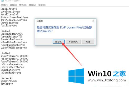 Win10打开红色警戒出现黑屏的详细处理手法