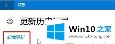 win10系统安全卸载补丁的具体处理手法