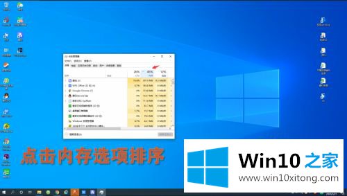 win10系统查看哪个软件占用内存最大的具体处理对策