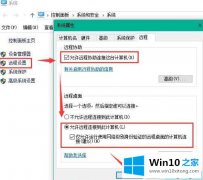 本文给您说win10 1909远程桌面无法连接的完全操作手段