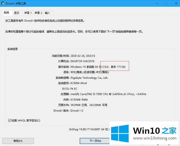 Win10系统怎样查看系统版本的修复措施