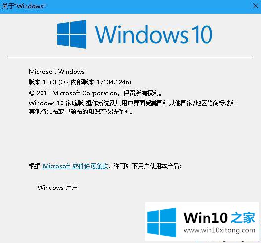 Win10系统怎样查看系统版本的修复措施