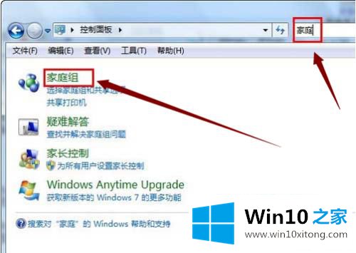 win7系统利用家庭组把多台电脑共享起来的解决环节