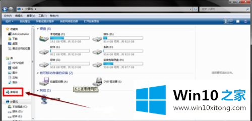 win7系统利用家庭组把多台电脑共享起来的解决环节