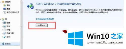 win7系统利用家庭组把多台电脑共享起来的解决环节