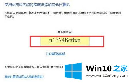 win7系统利用家庭组把多台电脑共享起来的解决环节