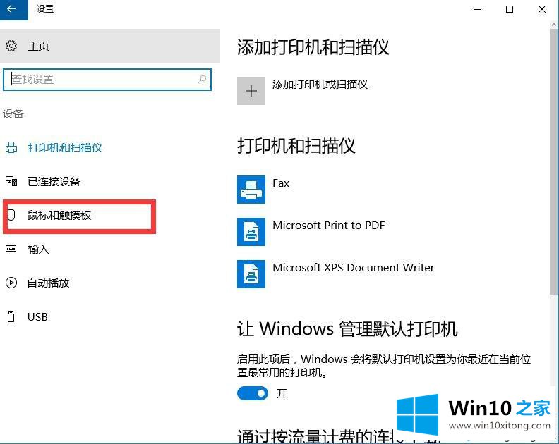 win10电脑鼠标灵敏度怎么调的处理技巧