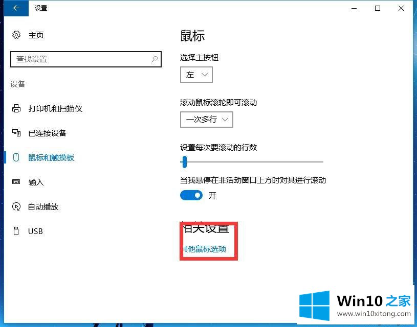 win10电脑鼠标灵敏度怎么调的处理技巧