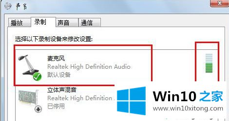win10麦克风没有声音的详尽处理手段