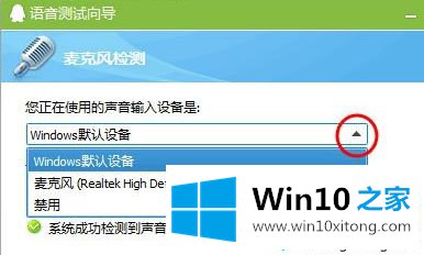 win10麦克风没有声音的详尽处理手段