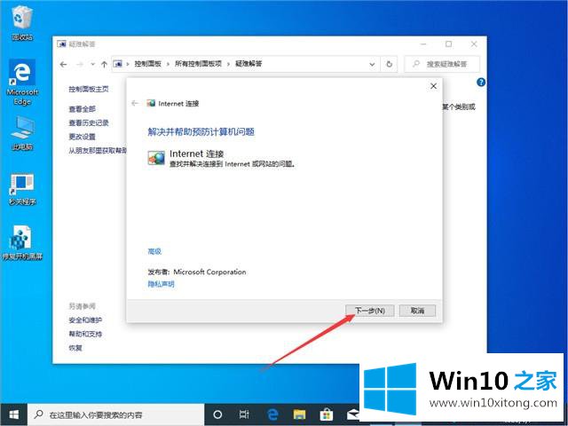 win10 1909后无法上网的解决要领