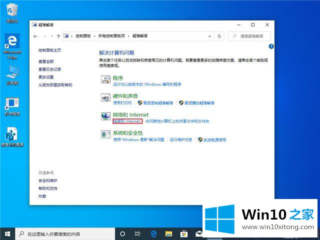 win10 1909后无法上网的解决要领