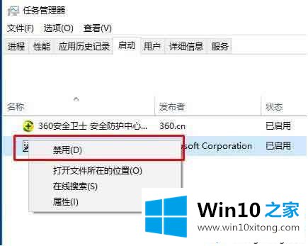 win10电脑删除开机启动项的完全操作方法