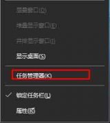 大神传授win10电脑删除开机启动项的完全操作方法