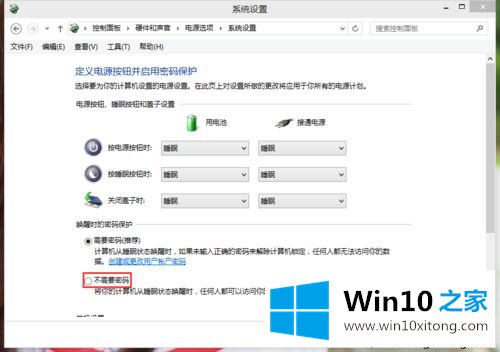 win10从睡眠状态唤醒时不需要输入密码的解决手段