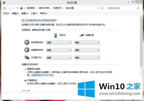 win10从睡眠状态唤醒时不需要输入密码的解决手段