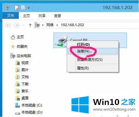 Win10系统添加网络打印机的修复手法