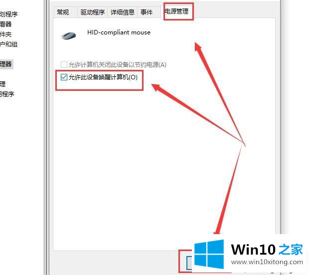 win10系统待机后鼠标失灵的解决步骤