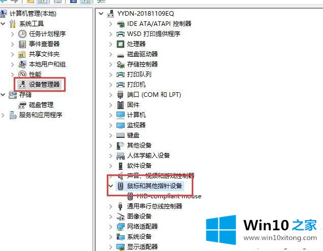 win10系统待机后鼠标失灵的解决步骤