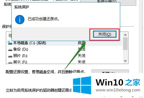 win10系统还原到某个具体时间的操作教程