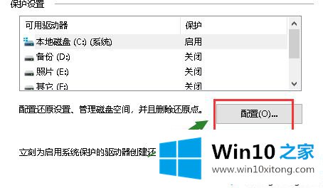 win10系统还原到某个具体时间的操作教程