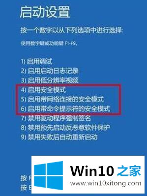 win10  1903系统怎么进入安全模式的详细处理要领