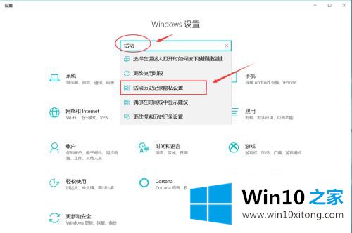 win10如何关闭活动历史记录的详尽处理措施