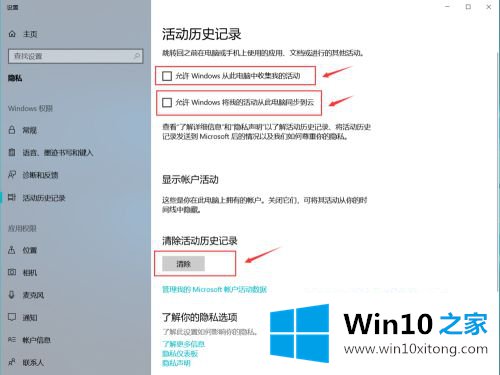 win10如何关闭活动历史记录的详尽处理措施