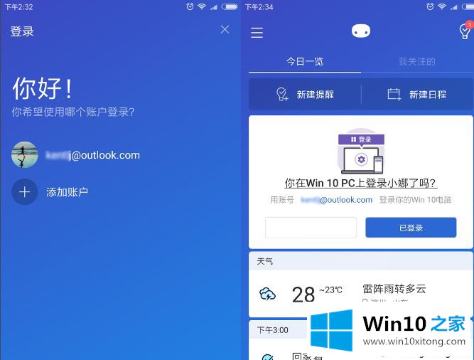 win10系统日历同步到安卓手机的修复技巧