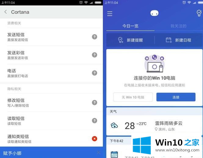 win10系统日历同步到安卓手机的修复技巧