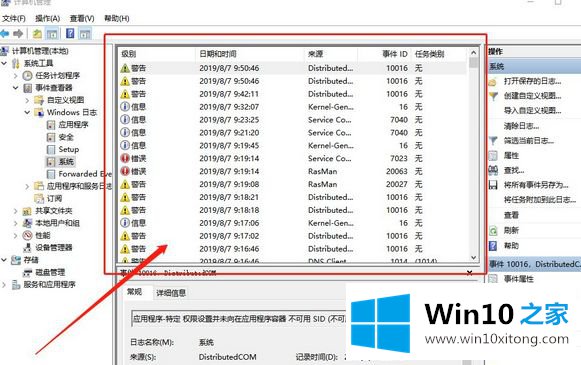 win10系统怎么利用事件查看器查看最近的详尽处理举措